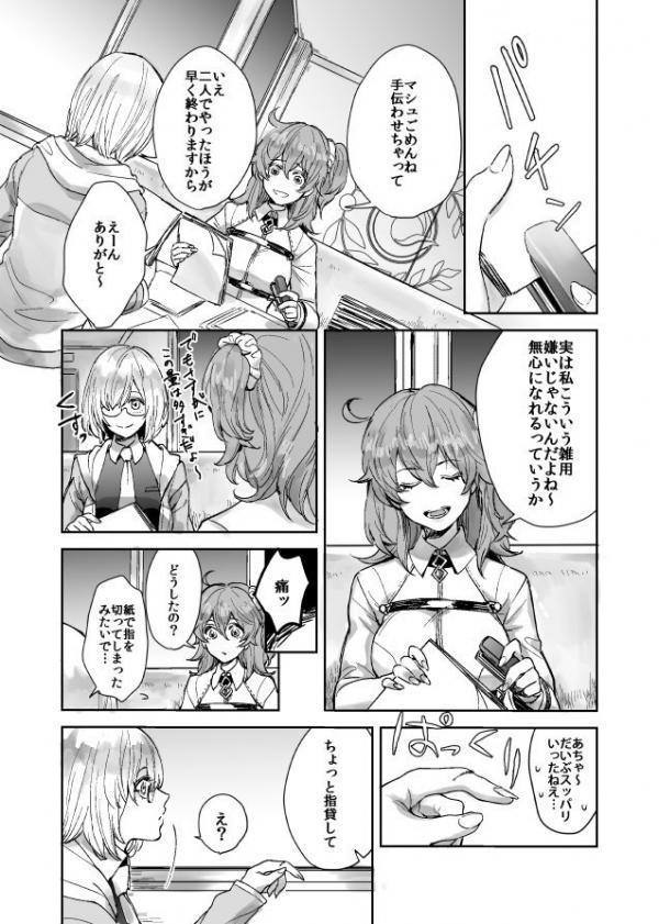 Fate/Grand Order - So Embarrassingly Cliched Gudako x Mash Yuri (Doujinshi)